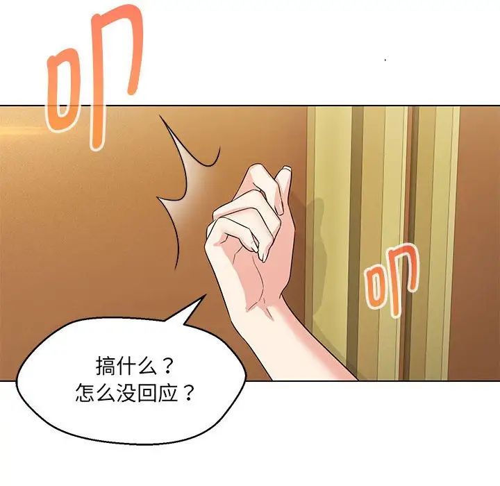 嫁入豪门的老师第15话