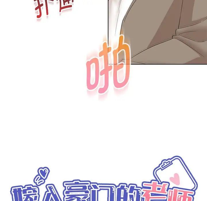 嫁入豪门的老师第15话