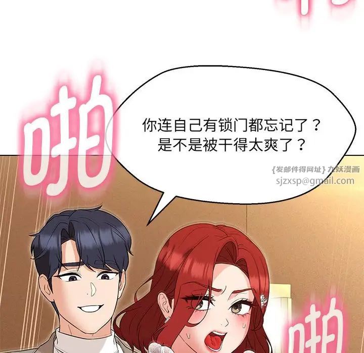 嫁入豪门的老师第15话