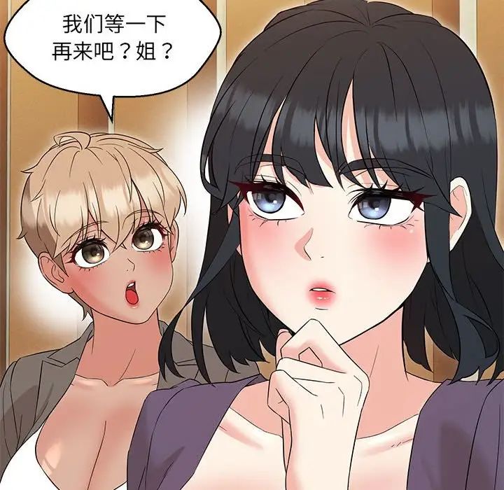 嫁入豪门的老师第15话