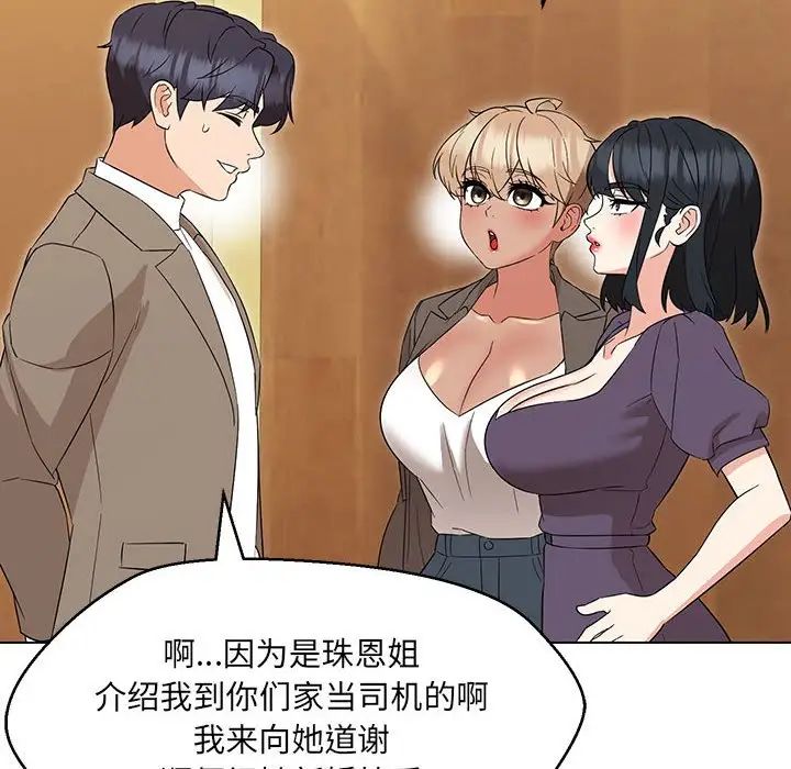 嫁入豪门的老师第15话