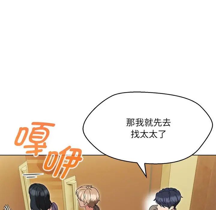 嫁入豪门的老师第15话