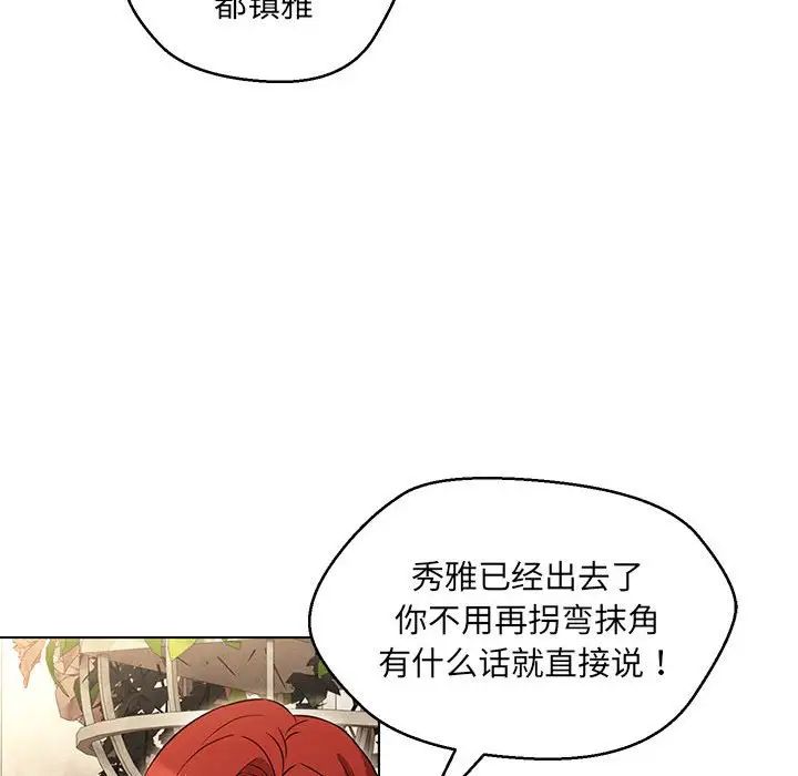 嫁入豪门的老师第15话