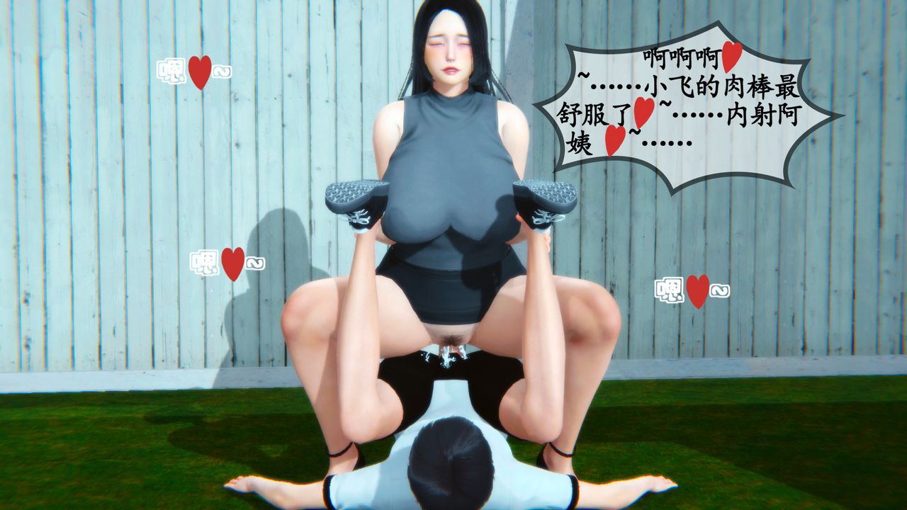 [3D]邻居傢的淫荡阿姨第05话