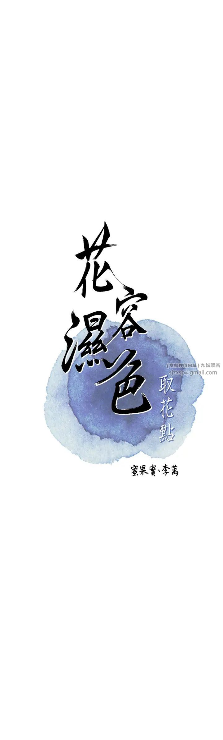 花容湿色:取花点第9话-难以招架的指上功夫