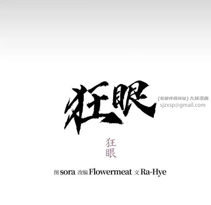 狂眼第19话