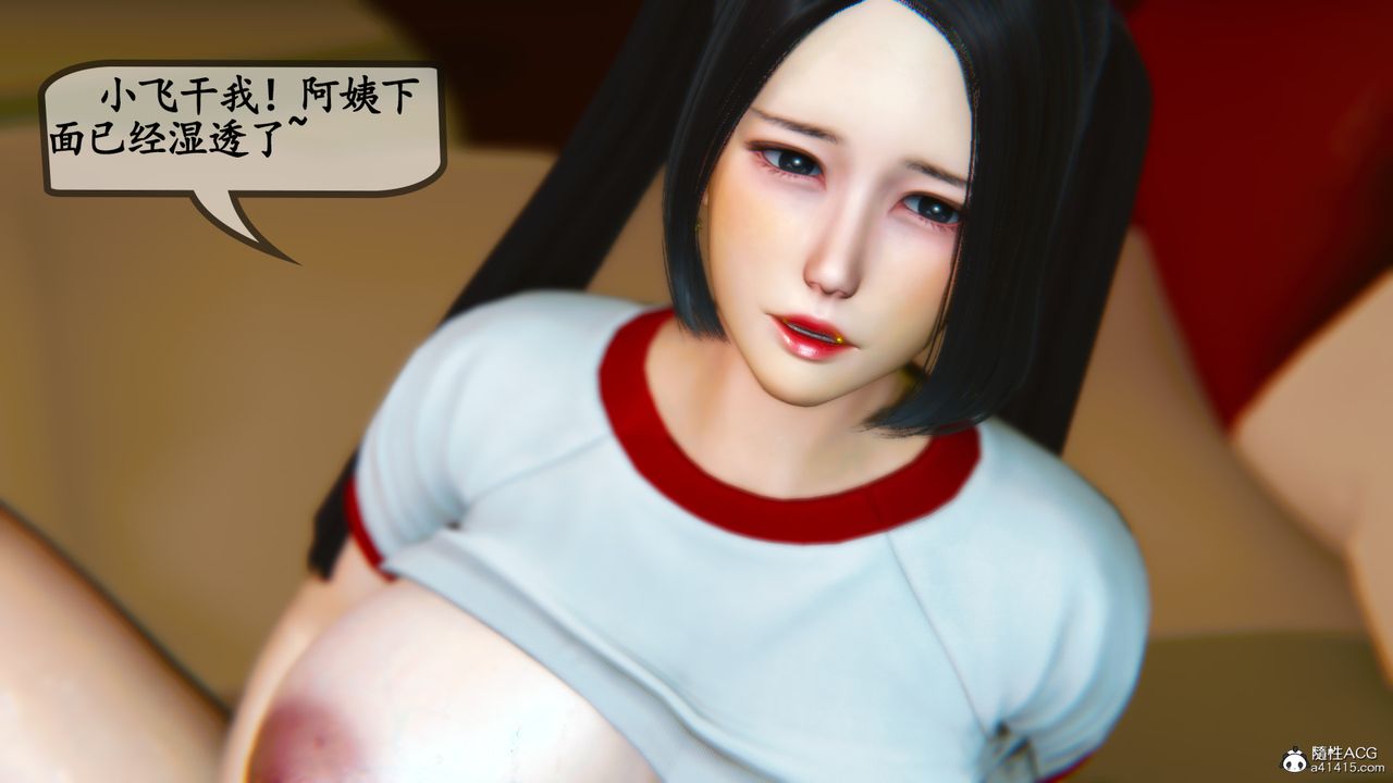 [3D]邻居傢的淫荡阿姨第08话-最终话