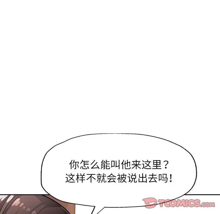 脱轨关系第10话
