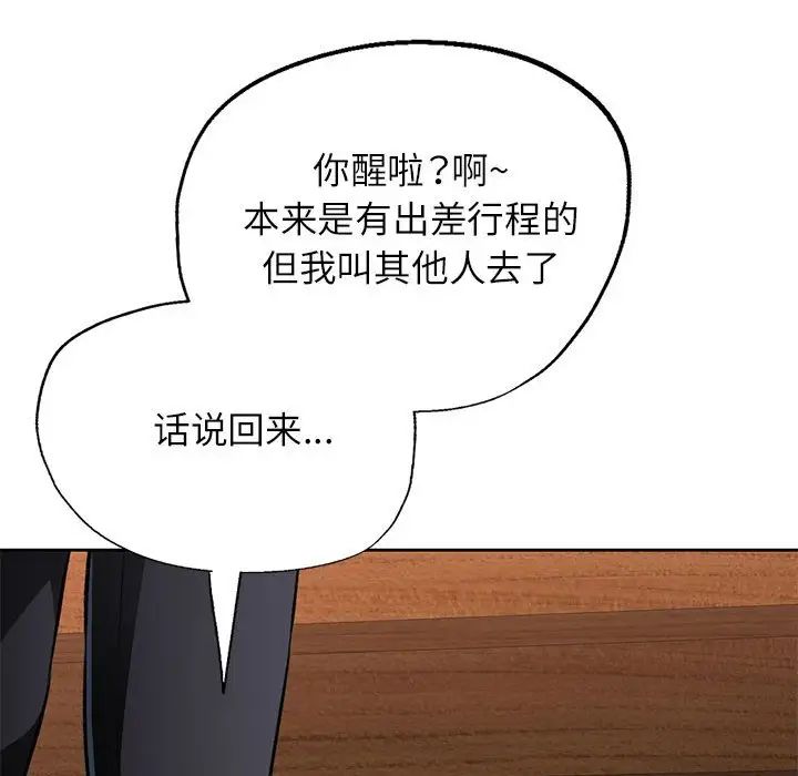 脱轨关系第10话