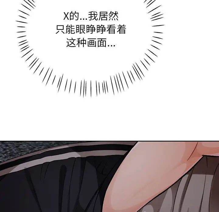 脱轨关系第10话