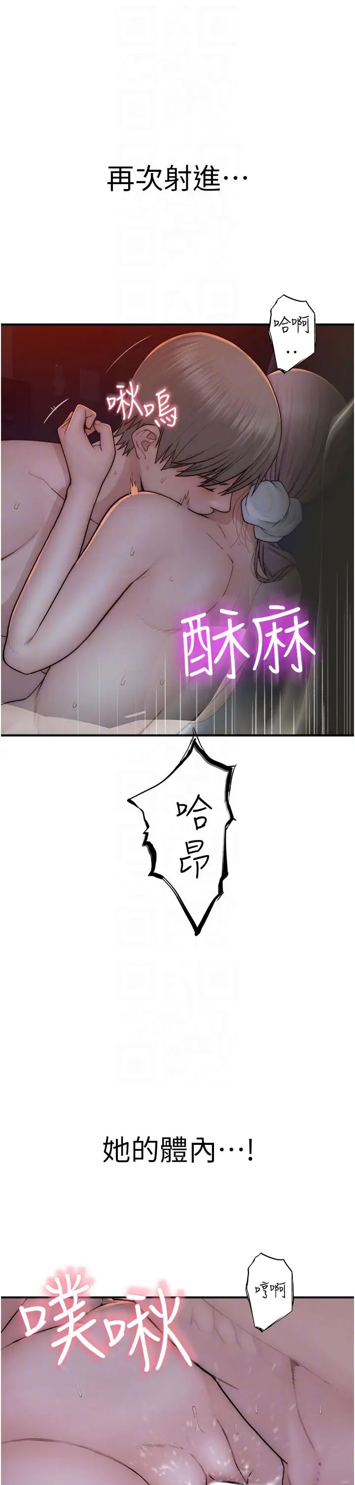继母的香味第57话-我知道你们俩的关係瞭