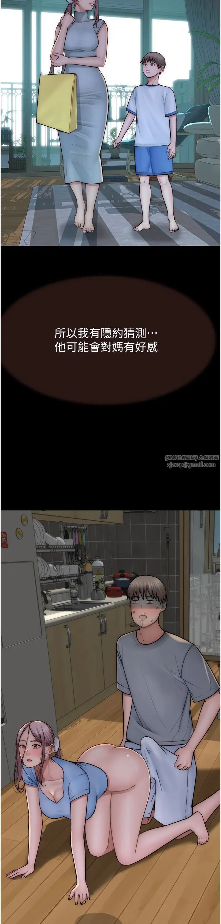 继母的香味第57话-我知道你们俩的关係瞭