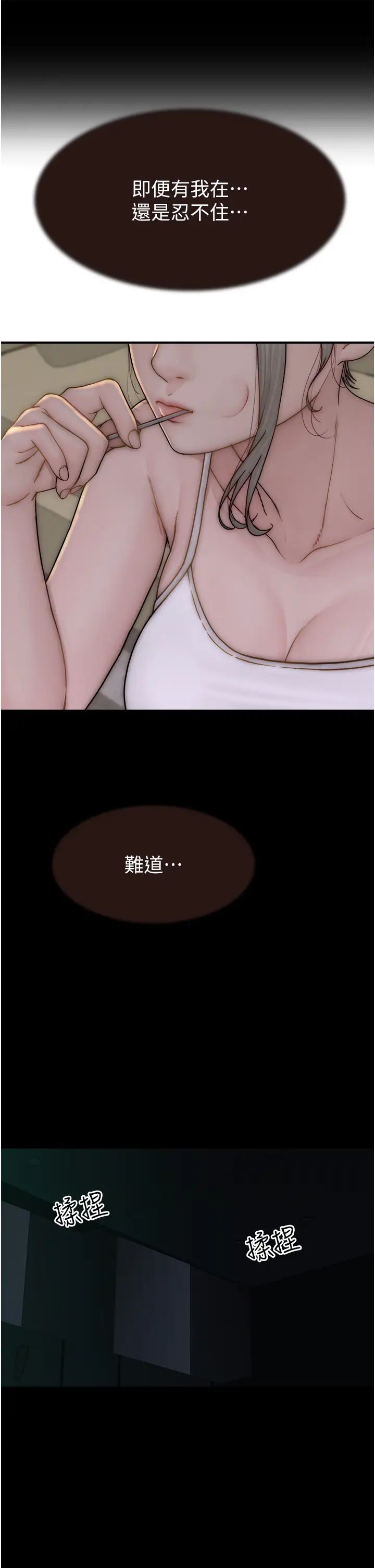 继母的香味第57话-我知道你们俩的关係瞭