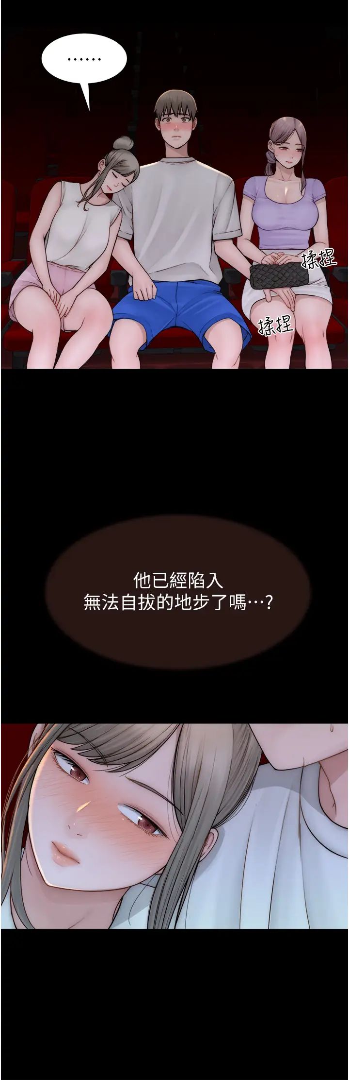 继母的香味第57话-我知道你们俩的关係瞭