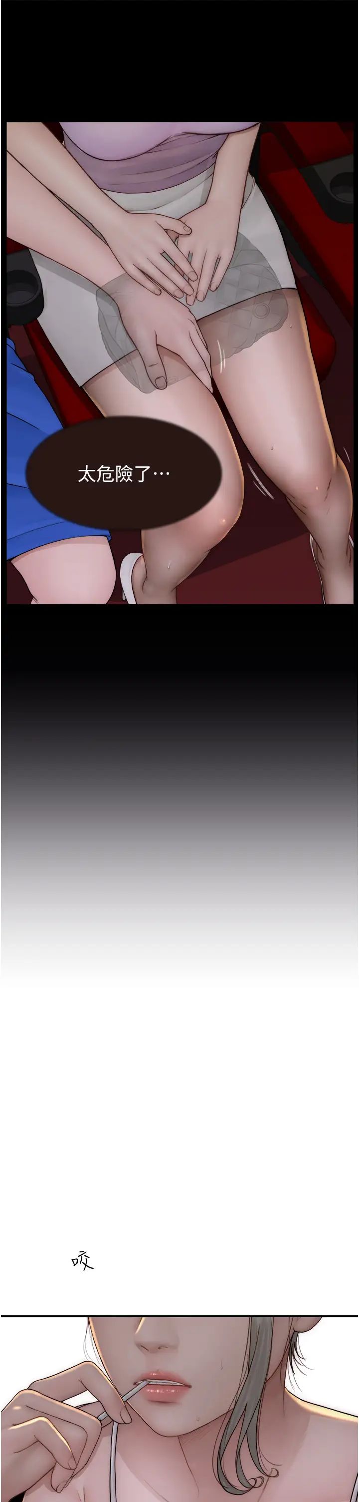 继母的香味第57话-我知道你们俩的关係瞭