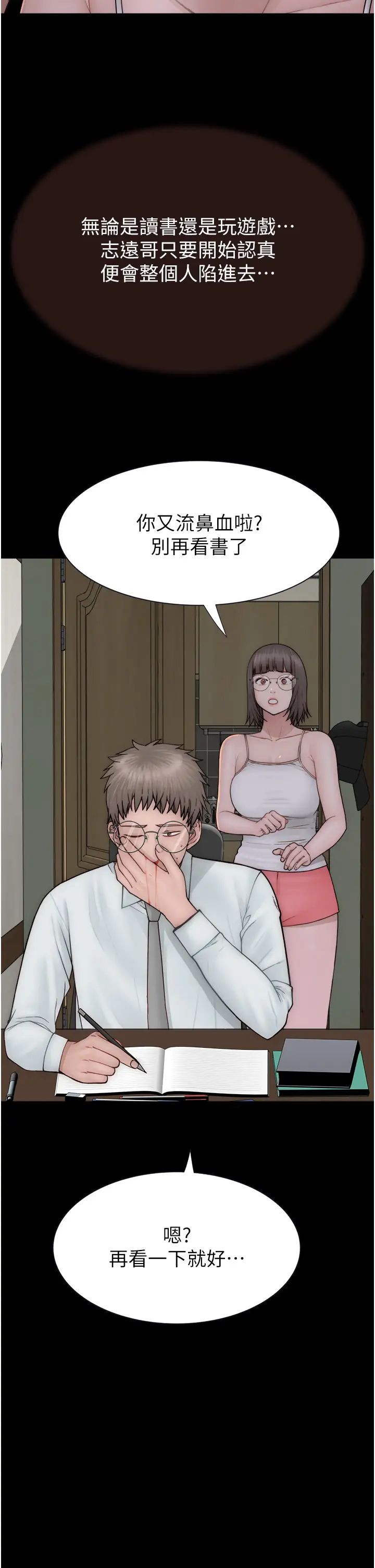 继母的香味第57话-我知道你们俩的关係瞭