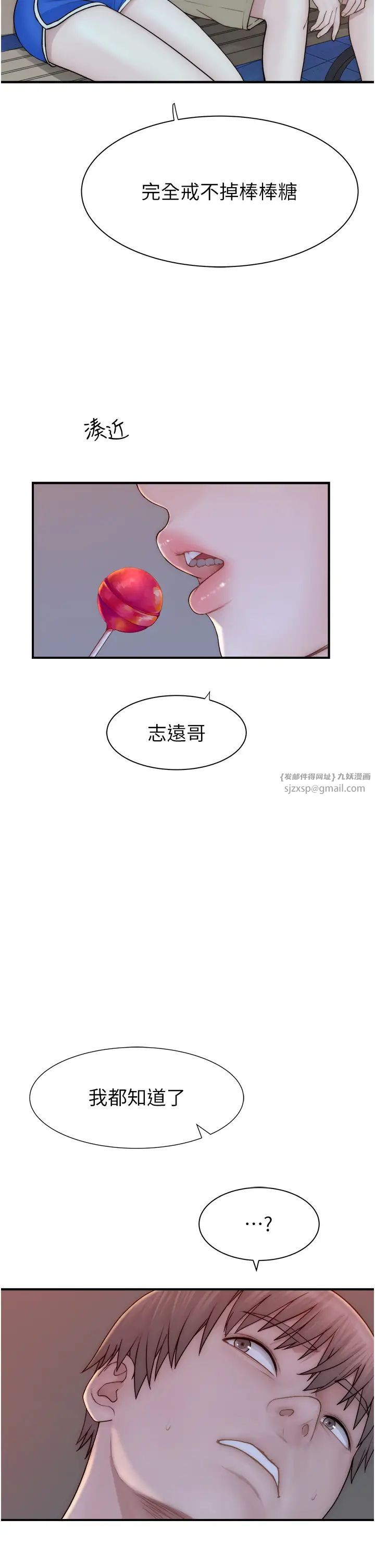 继母的香味第57话-我知道你们俩的关係瞭