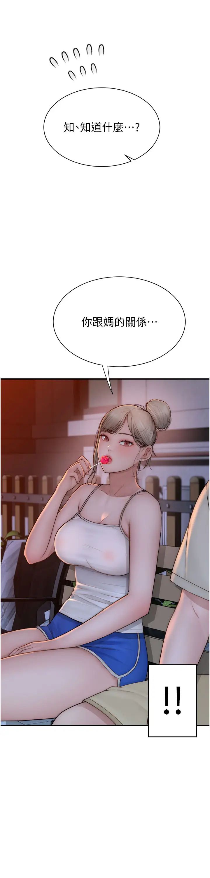 继母的香味第57话-我知道你们俩的关係瞭