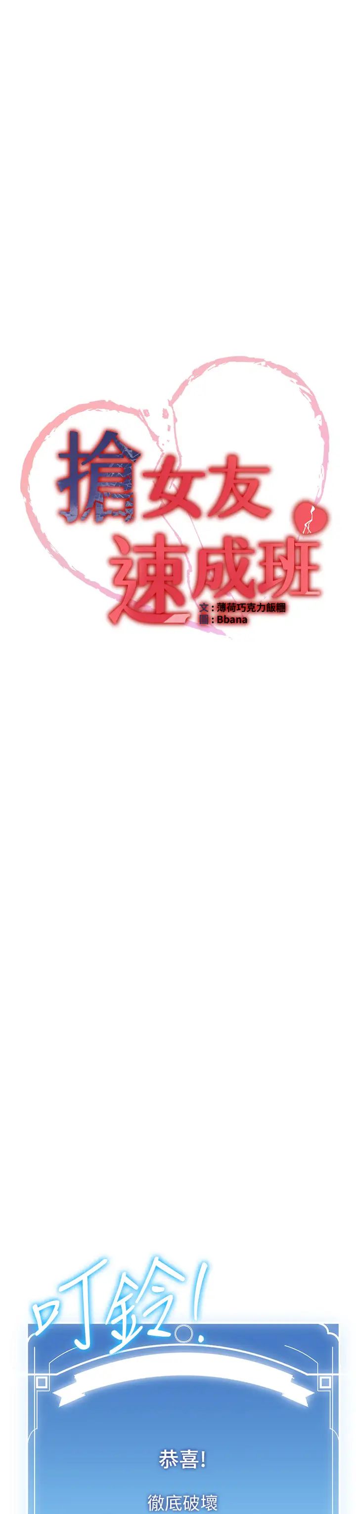 抢女友速成班第50话-好久没摸妳的大咪咪瞭