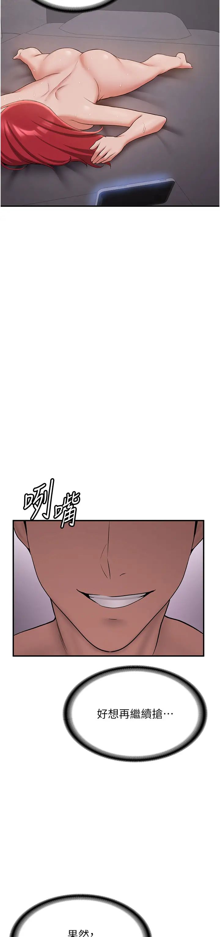 抢女友速成班第50话-好久没摸妳的大咪咪瞭