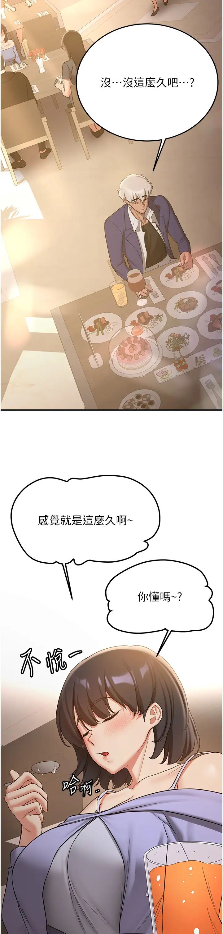 抢女友速成班第50话-好久没摸妳的大咪咪瞭