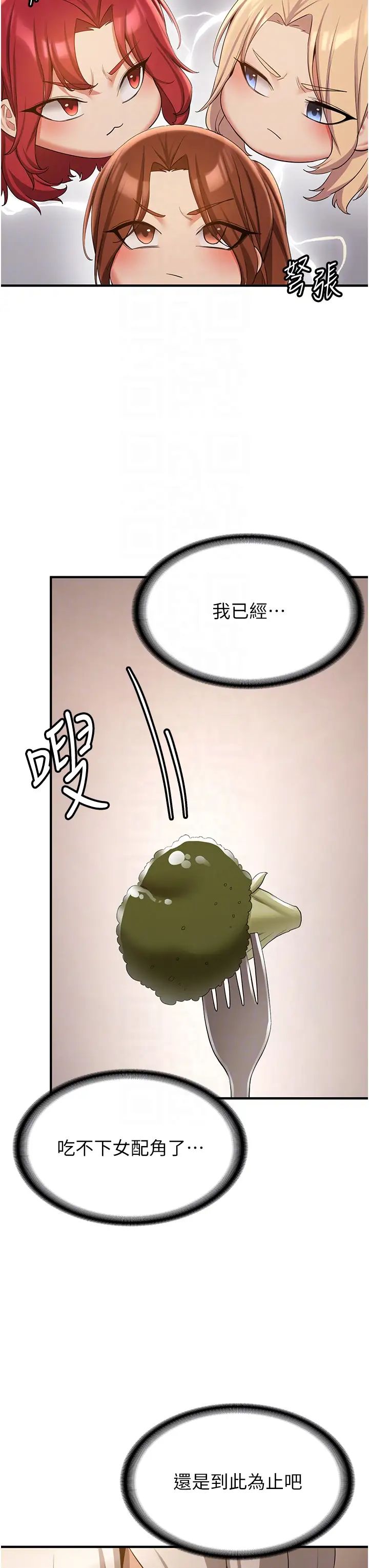 抢女友速成班第50话-好久没摸妳的大咪咪瞭