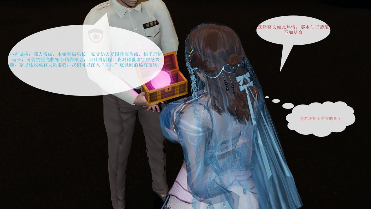 [3D]屌丝的復仇第01话