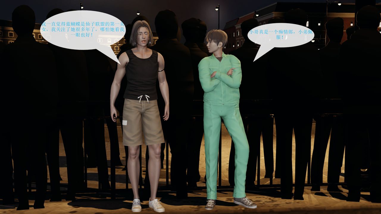 [3D]屌丝的復仇第02话