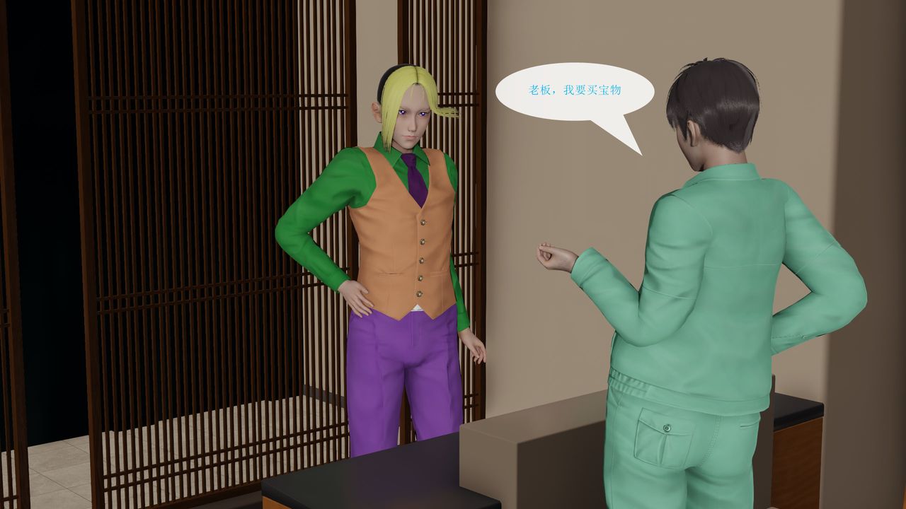 [3D]屌丝的復仇第02话