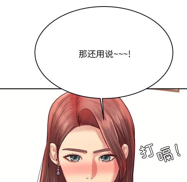 我的专属老师第45话