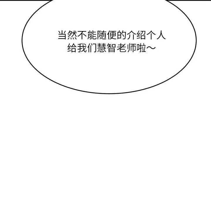 我的专属老师第45话