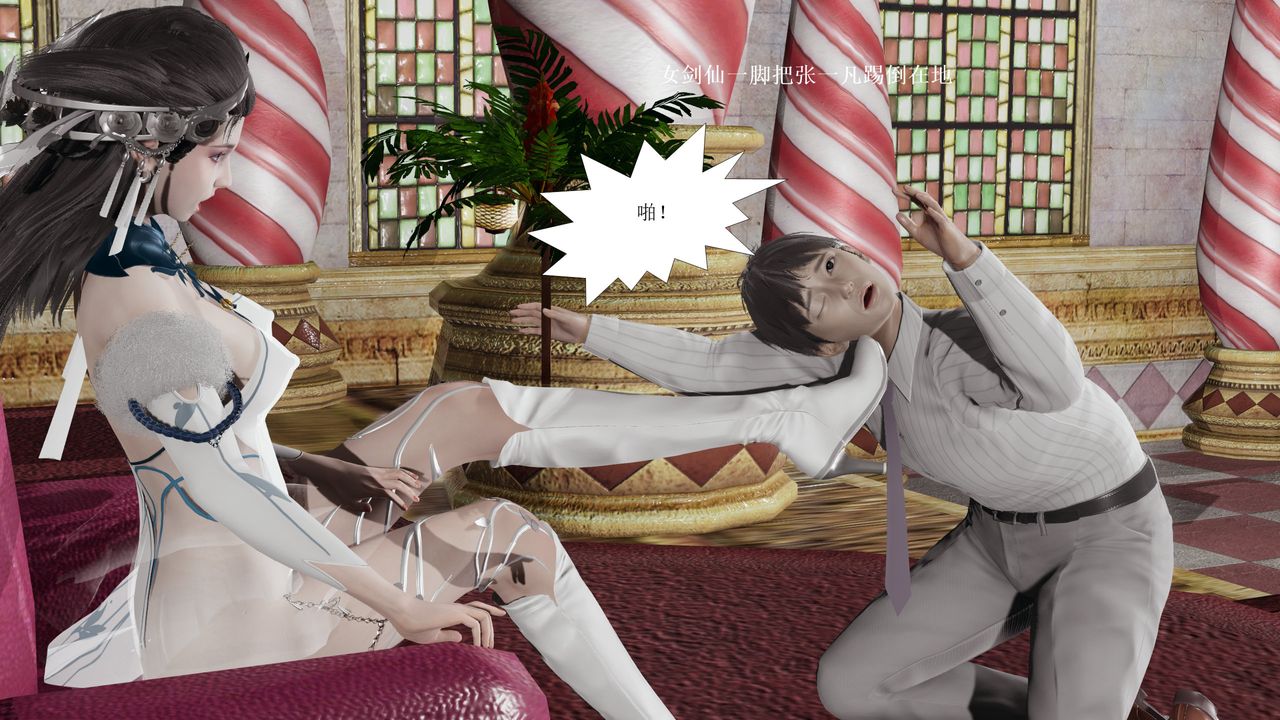 [3D]屌丝的復仇第03话