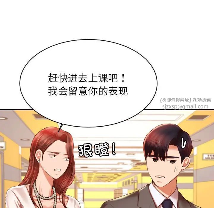 我的专属老师第45话