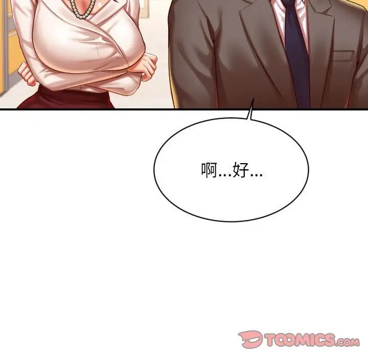 我的专属老师第45话