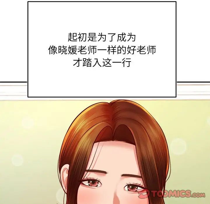 我的专属老师第45话