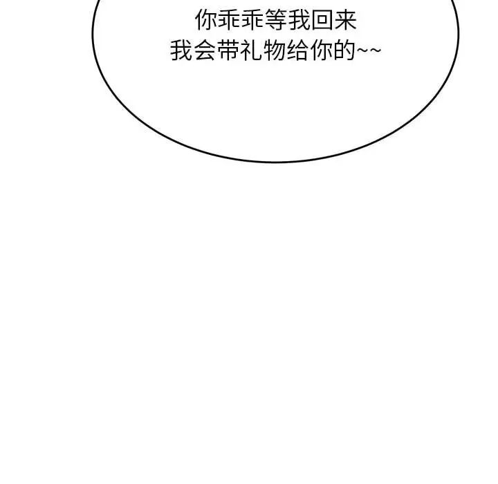 我的专属老师第45话