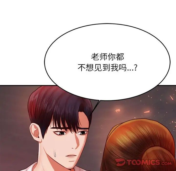 我的专属老师第45话