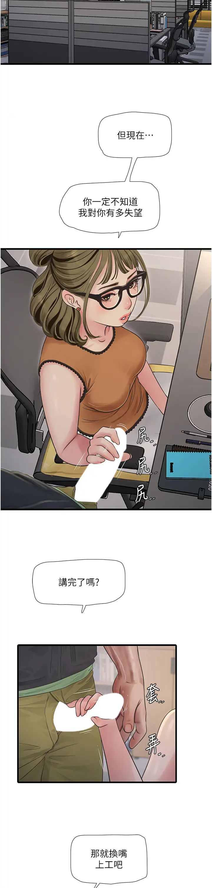 水电工日誌第49话-这女的我要瞭!