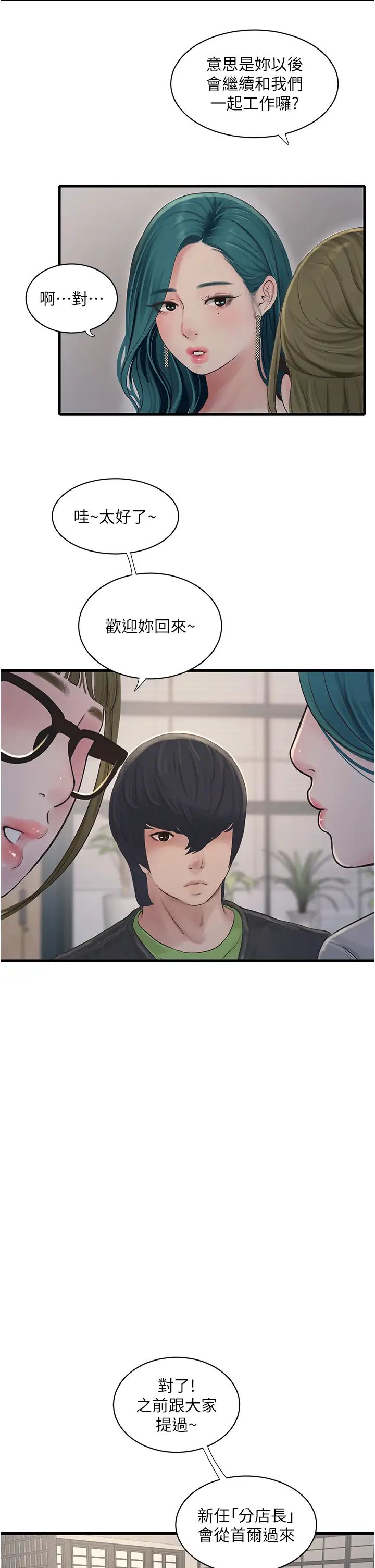 水电工日誌第49话-这女的我要瞭!