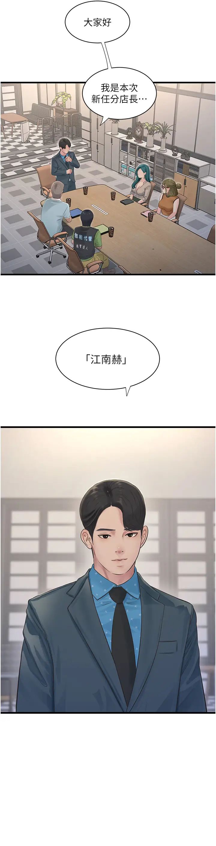 水电工日誌第49话-这女的我要瞭!