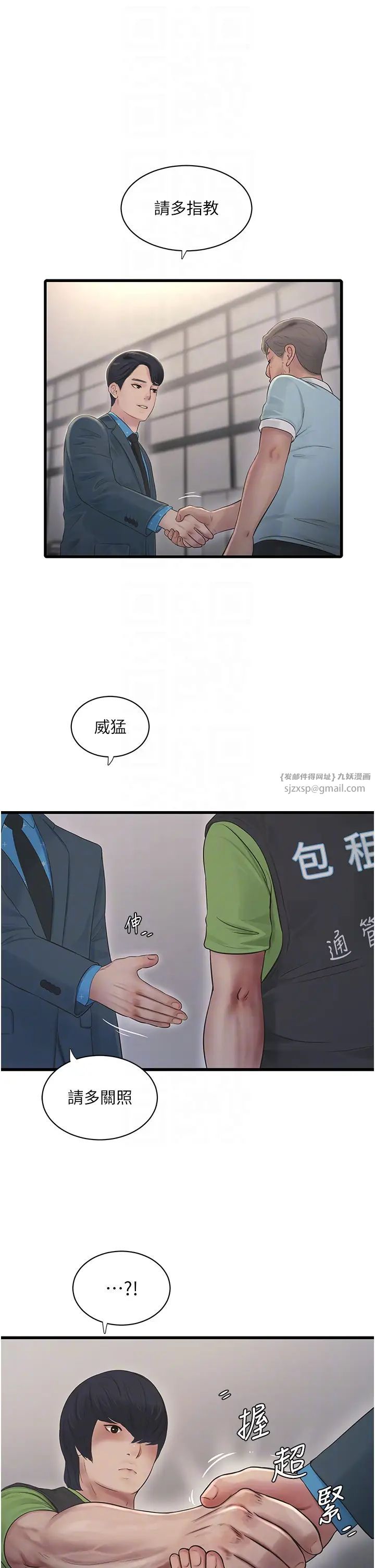 水电工日誌第49话-这女的我要瞭!