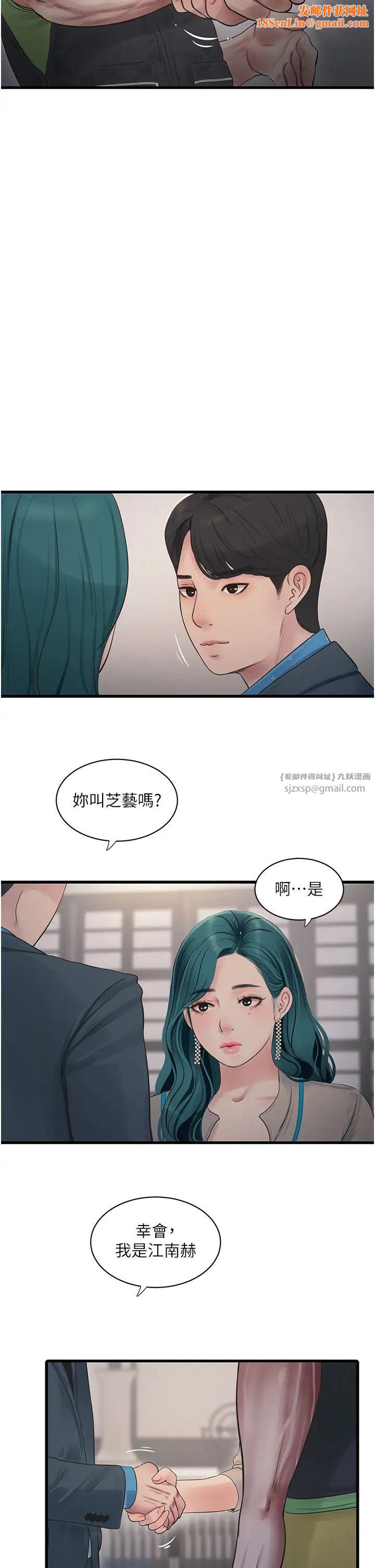 水电工日誌第49话-这女的我要瞭!