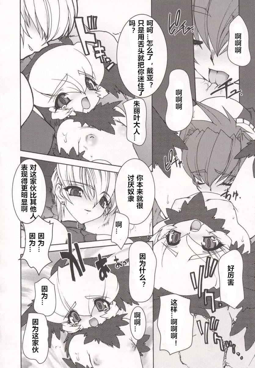 [龙炎狼牙]魂の锁[村长个人汉化][龙炎狼牙]魂の锁[村长个人汉化]