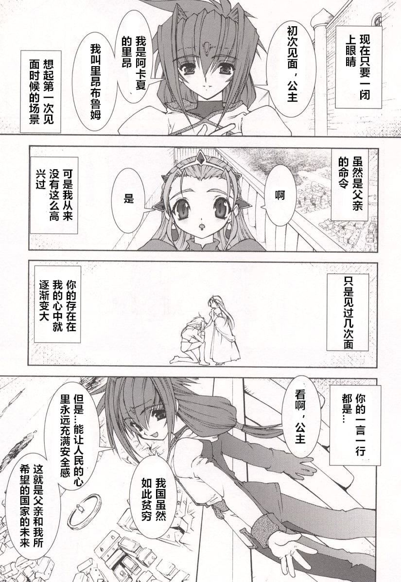 [龙炎狼牙]魂の锁[村长个人汉化][龙炎狼牙]魂の锁[村长个人汉化]