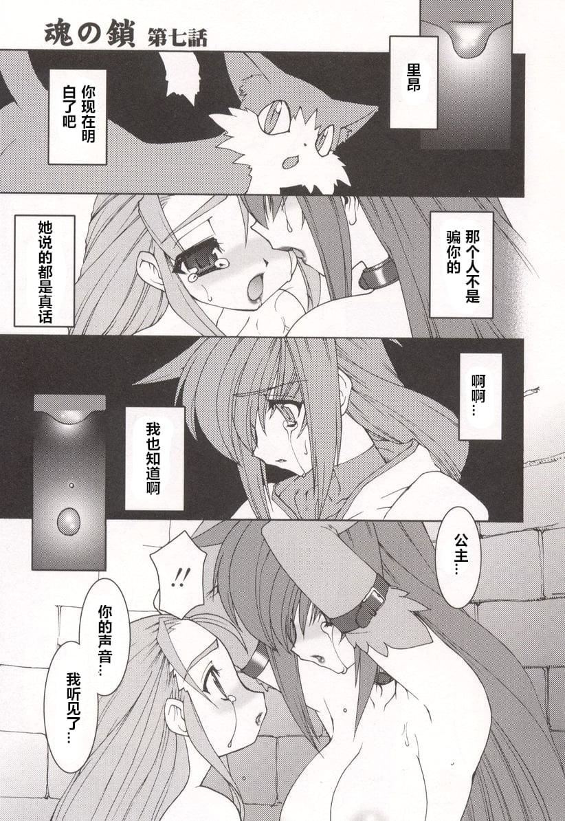 [龙炎狼牙]魂の锁[村长个人汉化][龙炎狼牙]魂の锁[村长个人汉化]