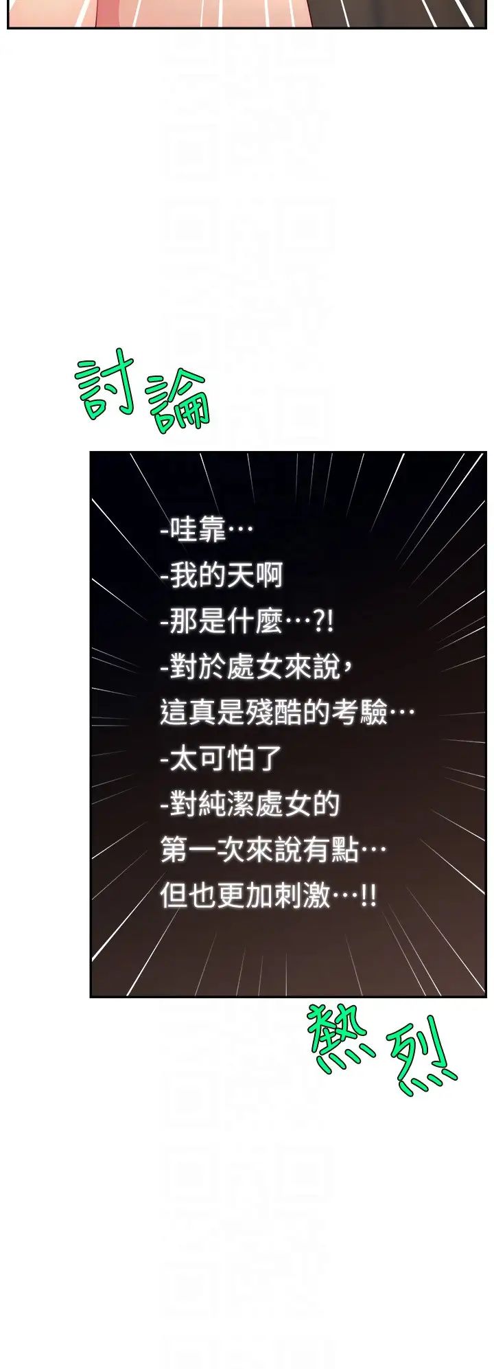 直播主的流量密码第33话-高价卖出大学生的处女