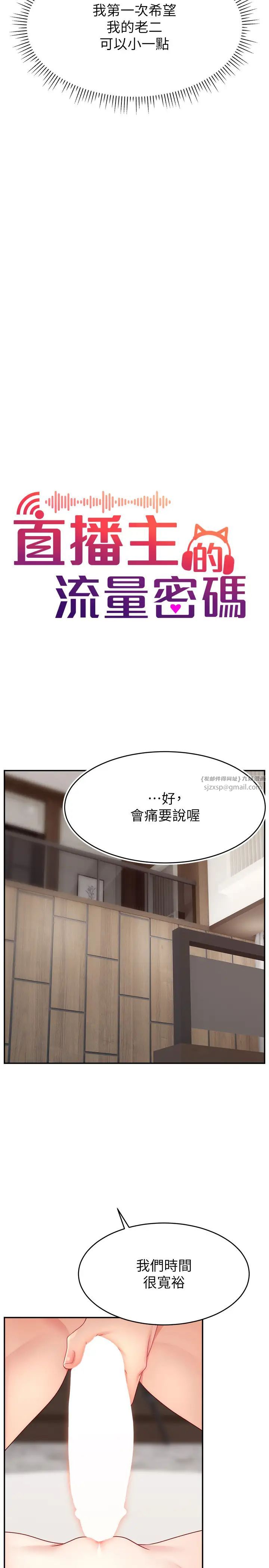 直播主的流量密码第33话-高价卖出大学生的处女