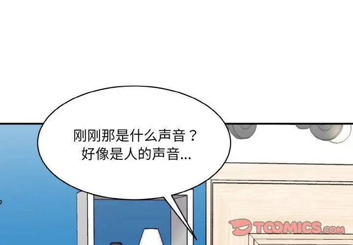 情迷研究室第33话