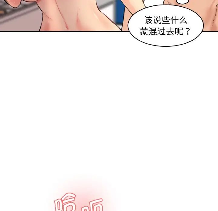 情迷研究室第33话