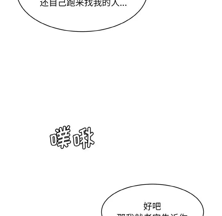 情迷研究室第33话